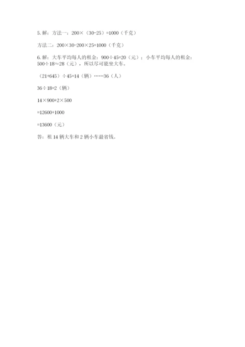 人教版小学四年级下册数学期中测试卷【轻巧夺冠】.docx