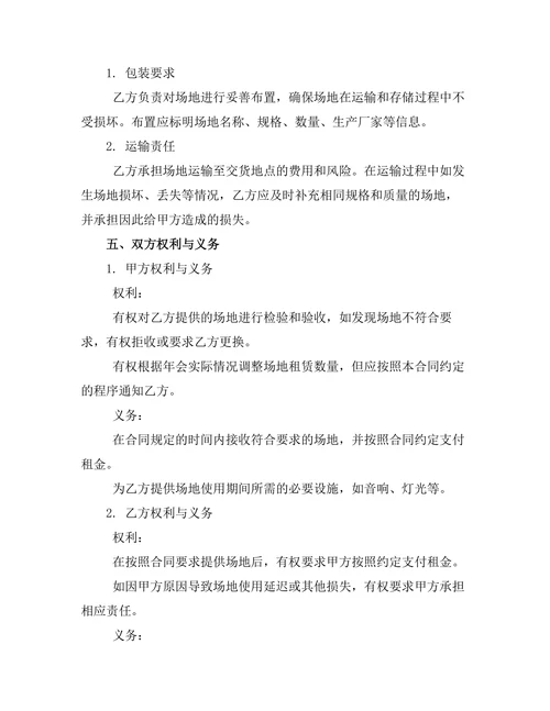 企业年会场地租赁合同