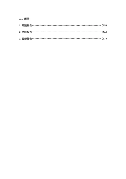 浅析中国传统元素在视觉传达设计中的应用.docx