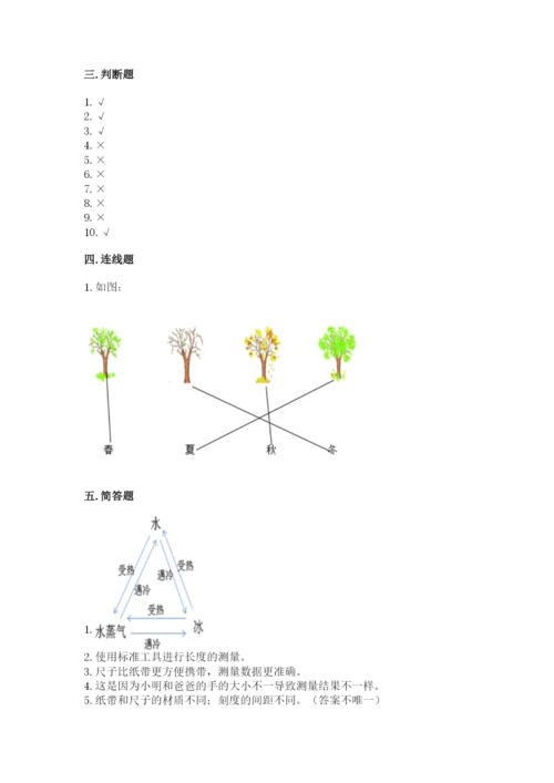 教科版一年级上册科学期末测试卷精品（预热题）.docx