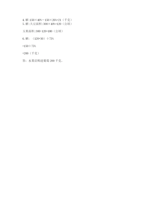 六年级上册数学期末测试卷附参考答案（突破训练）.docx