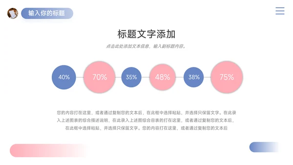 红蓝双色简洁简约数据报告PPT模板
