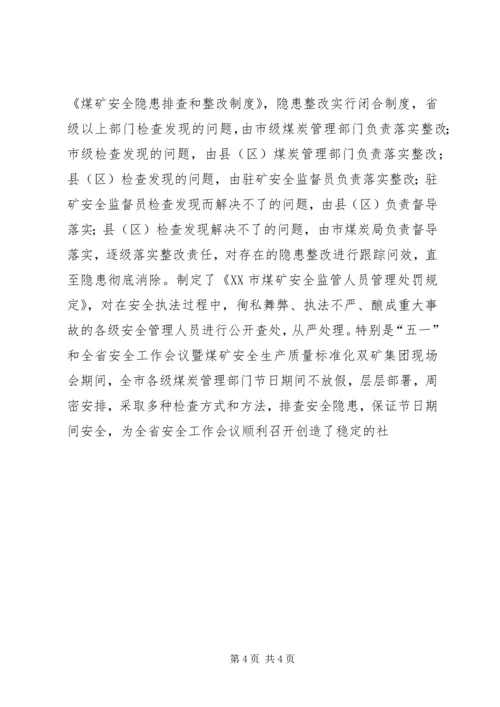 市煤管局上半年工作总结暨下半年工作安排 (5).docx