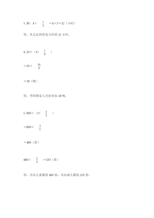 冀教版五年级下册数学第六单元 分数除法 测试卷及参考答案（最新）.docx