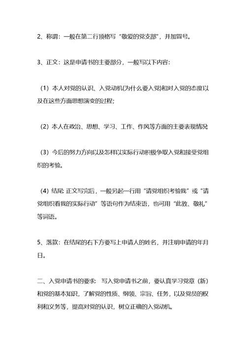 怎么写入党申请书