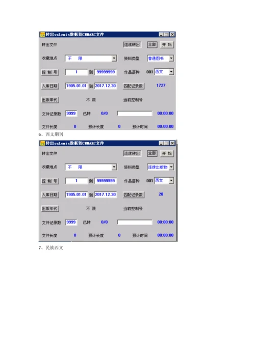 深大3系统转换过程(1).docx