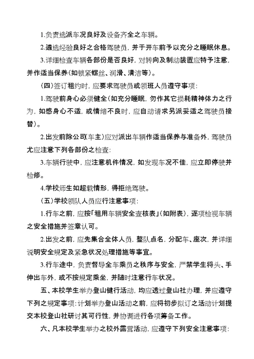 学校外活动安全措施