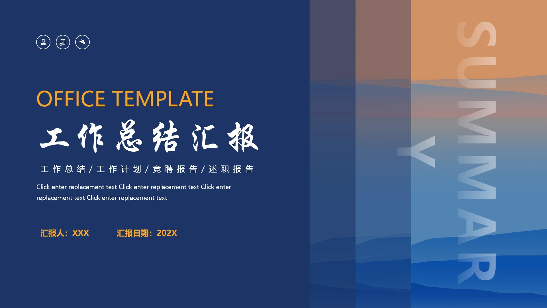 扁平商务风个人工作总结汇报工作计划通用PPT模版