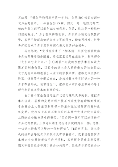 金融危机较好写的论文.docx