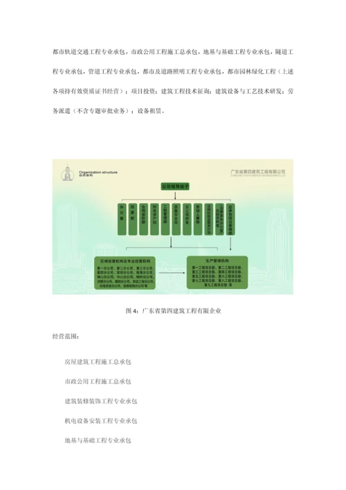 广东省建筑工程集团有限公司组织架构分析.docx