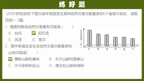 第二章《中国的自然环境》专题复习 (2)（课件41张）-八年级地理上册（人教版）