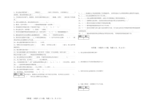 2020年二级保育员能力检测试题D卷 附解析.docx