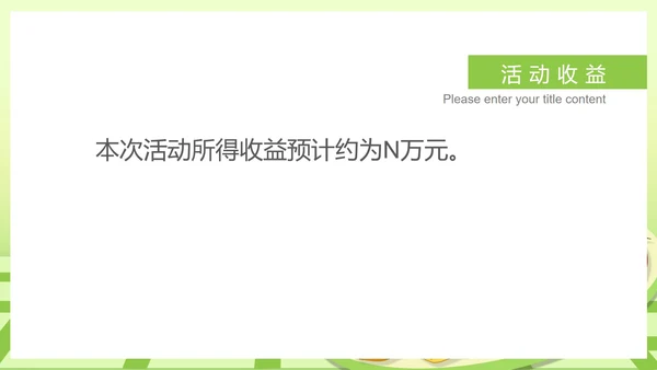绿色插画风生鲜超市活动策划方案PPT模板