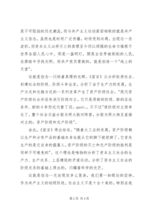 思想汇报范文：对坚定共产主义信念的思考.docx