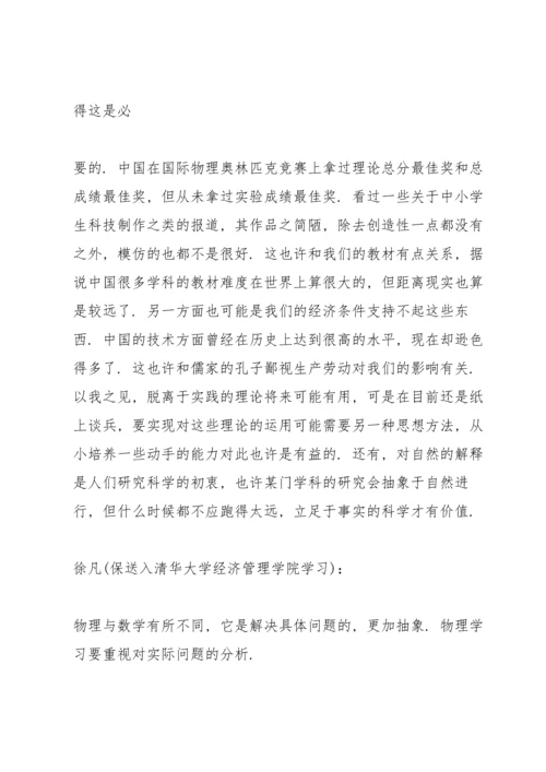 北大、清华高考状元谈物理学习经验分解.docx