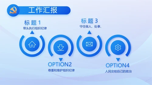 蓝色党建党支部述职报告动态PPT党课
