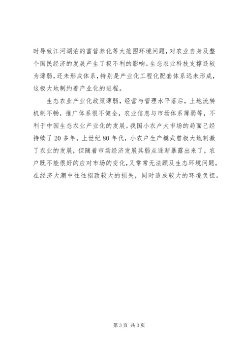 休闲观光农业项目策划书.docx