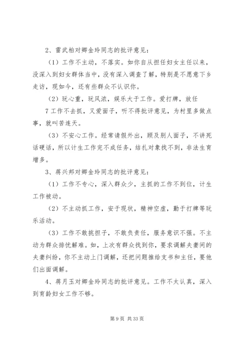 石板铺村党员自评与互评意见和建议清单.docx
