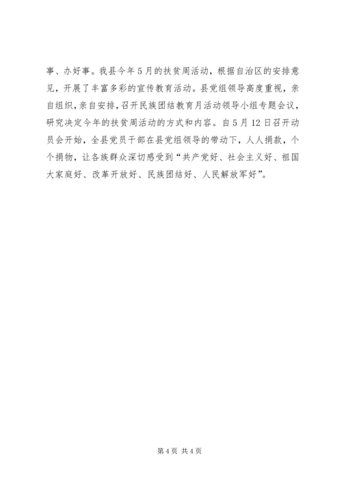 学习民族团结教育月活动的心得体会 (2).docx