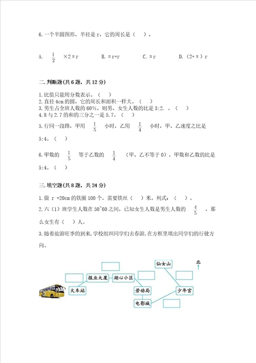 2022六年级上册数学期末测试卷夺冠word版