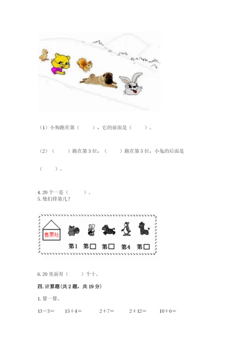 北师大版一年级上册数学期末测试卷精品（黄金题型）.docx