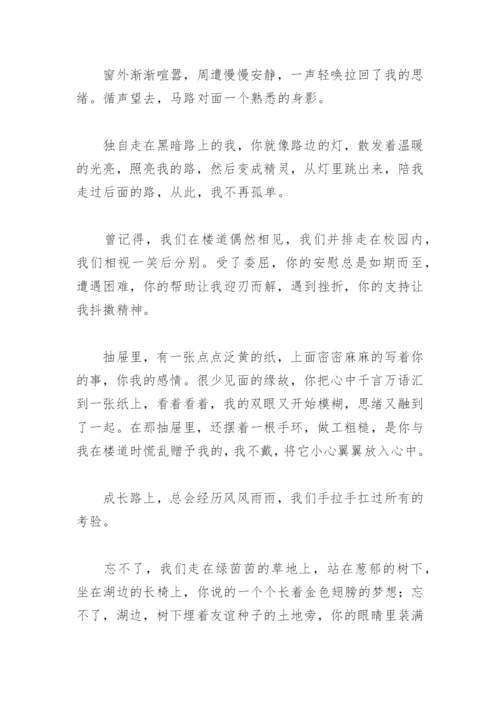 你是我心中的那束光600字作文(精选8篇).docx