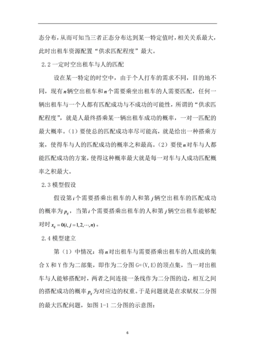 -互联网--时代的出租车资源配置毕业设计.docx