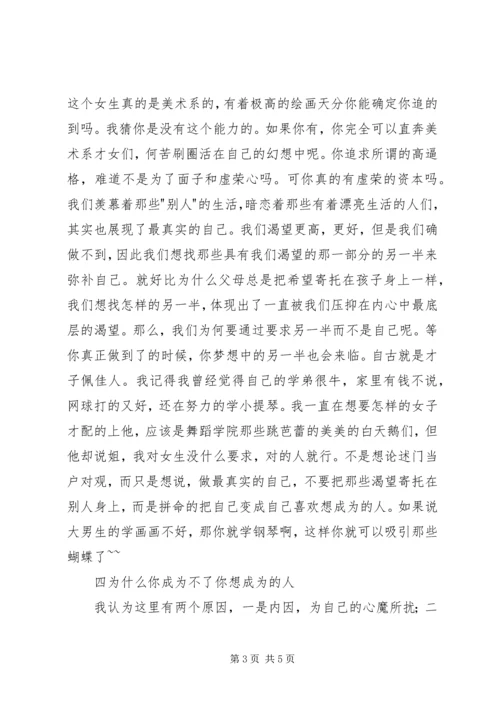 读《请放下你的社交爱情》有感.docx