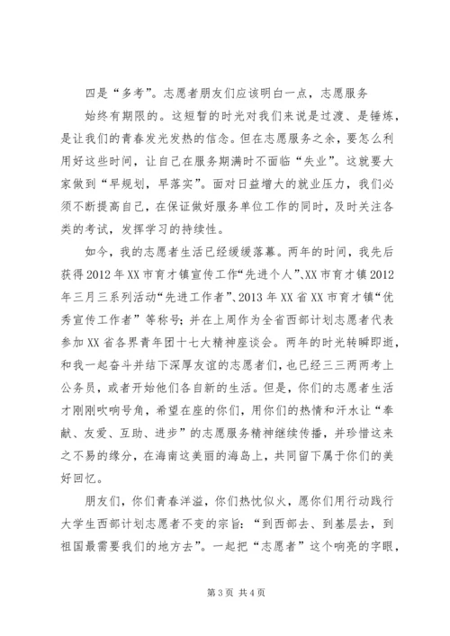 出征仪式发言稿 (4).docx