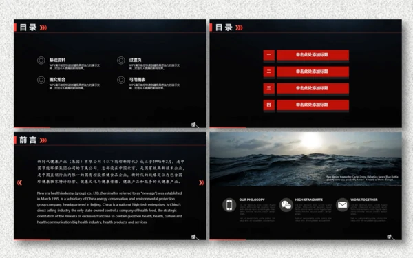 黑红大气演讲产品项目商务发布会通用PPT模板