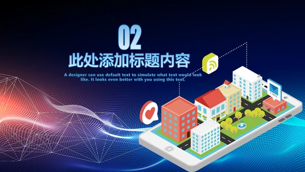 时尚大气智慧城市互联网时代工作汇报PPT模板