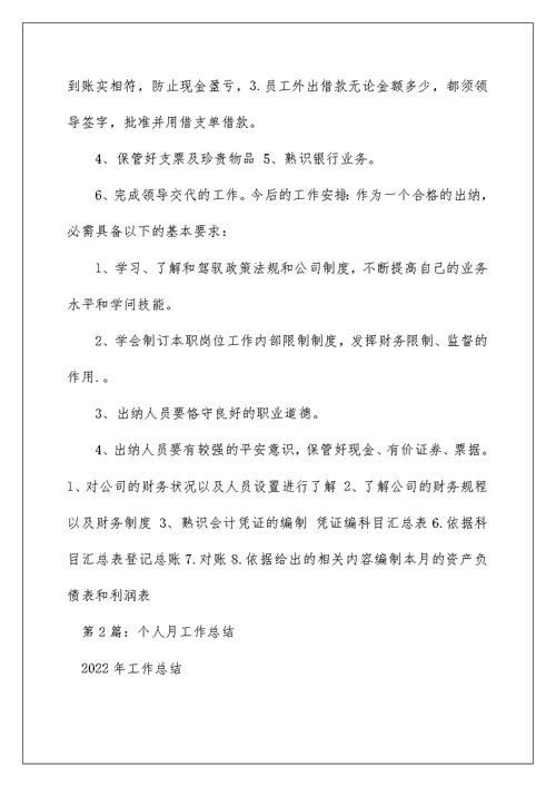 2022个人月工作总结（精选3篇） 个人工作总结月