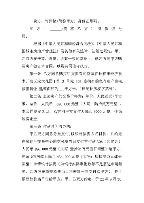 二手房买卖合同上购房价格与贷款合同上的成交价不一致的原因