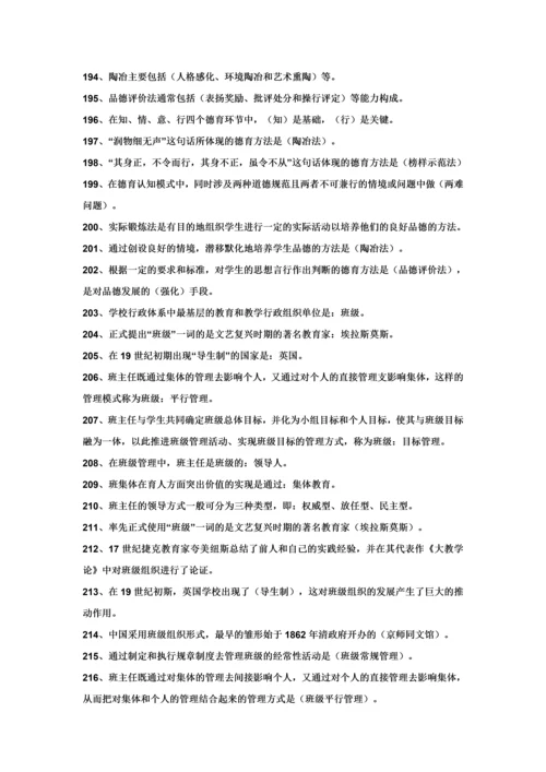 2023年教师招聘考试教育学心理学试题库.docx