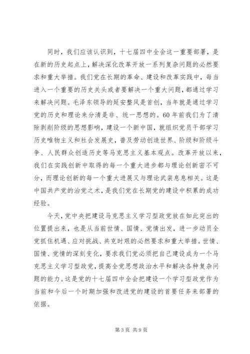 建设学习型政党学习材料.docx