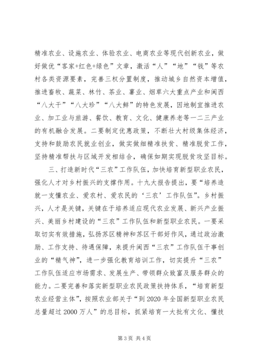 对乡村振兴战略和发展党员谈认识[样例5] (4).docx