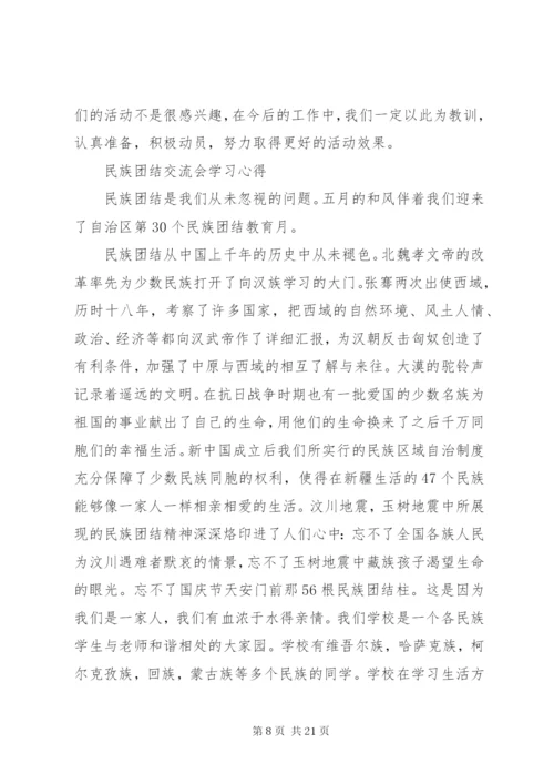 蒲川中学民族团结教育月主题团日实践活动方案.docx