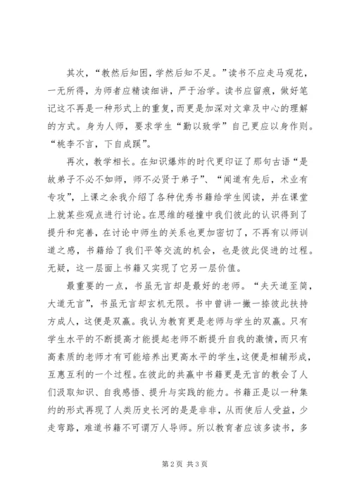 以己为灯，书海泛舟.docx