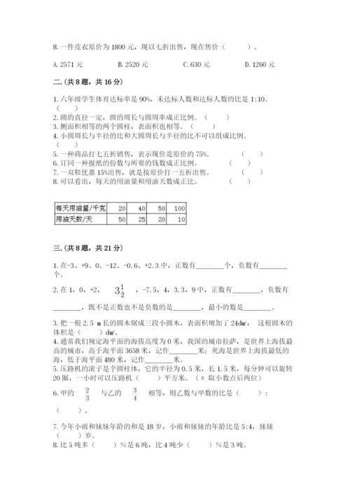 苏教版数学六年级下册试题期末模拟检测卷及答案【精选题】.docx