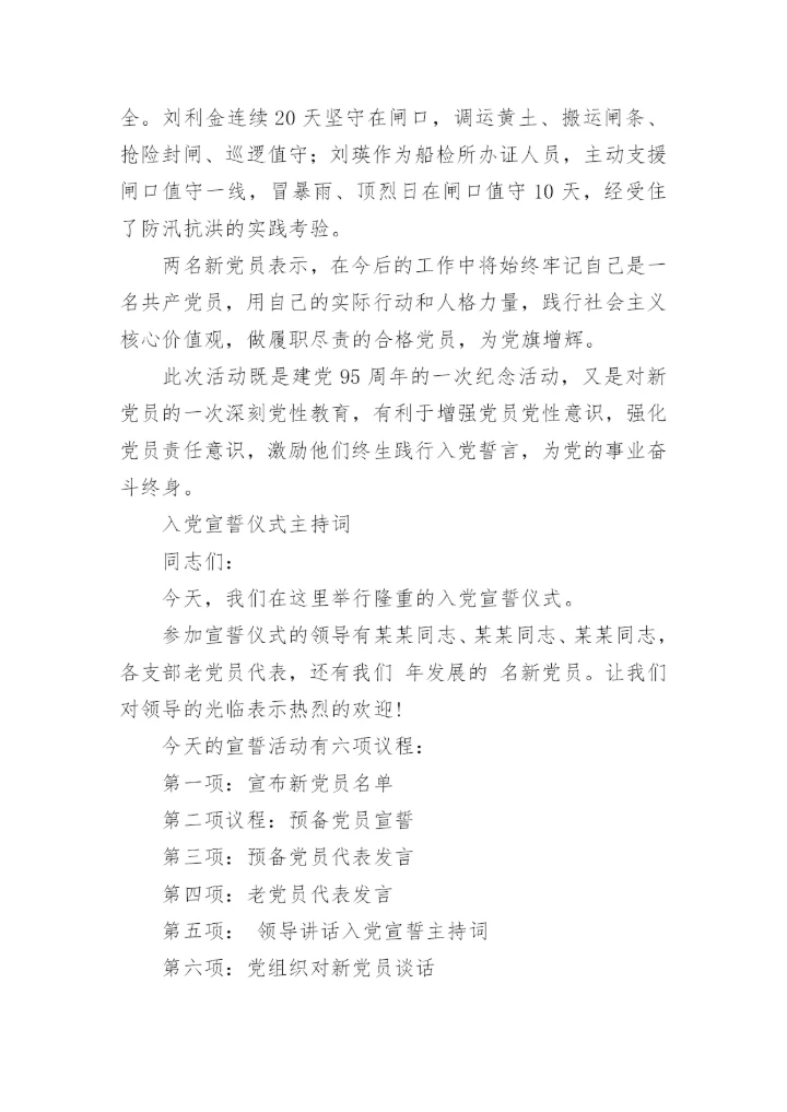 入党宣誓程序.docx