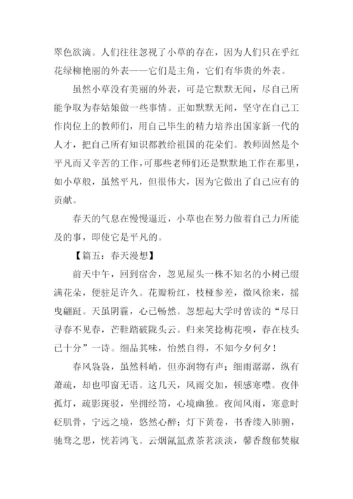 漫想春天作文.docx