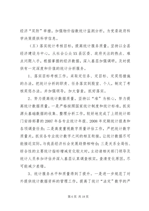 统计局工作计划.docx