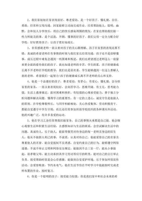 初三家长评语.docx