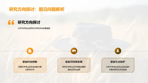 农学专业就业探析