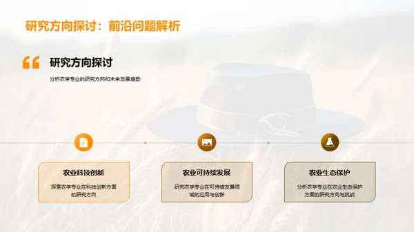 农学专业就业探析