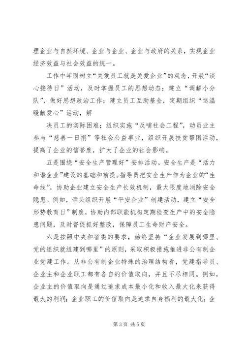 瓜州：非公企业党建呈现新亮点.docx