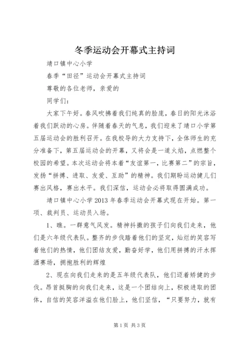 冬季运动会开幕式主持词 (3).docx