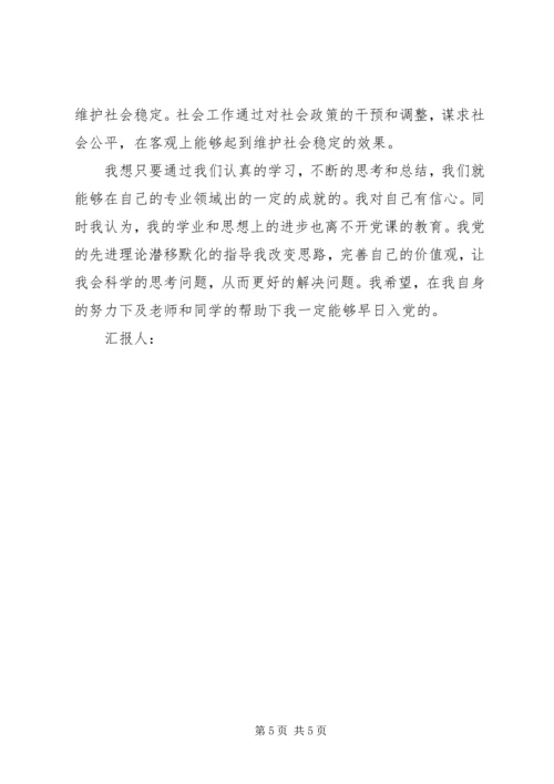 和谐社会思想汇报.docx