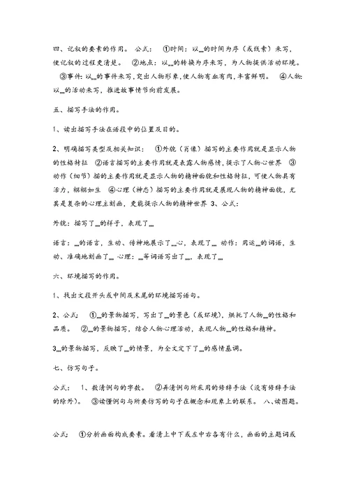 小学语文阅读答题技巧总结材料