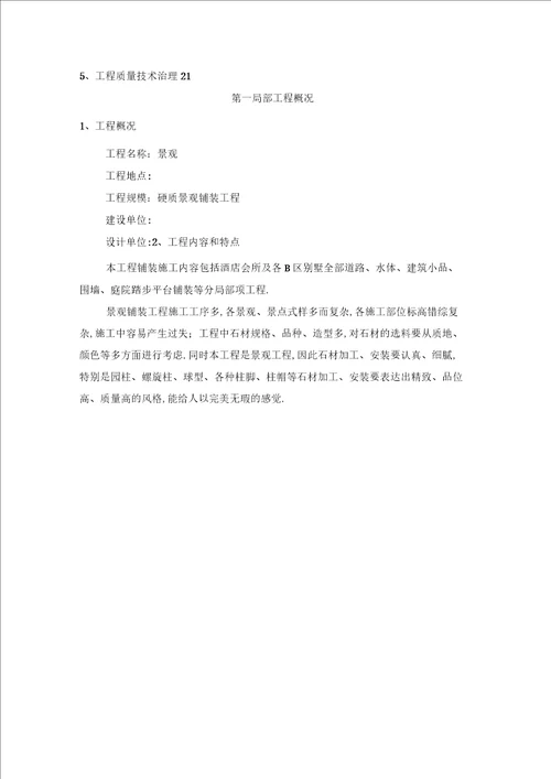 景观铺装施工方案
